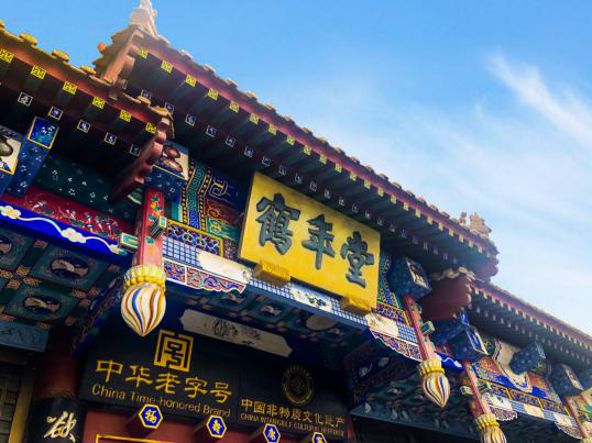 北京鹤年堂是干什么的？鹤年堂中医医院